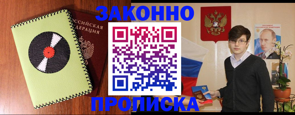 прописка регистрация в Константиновске
