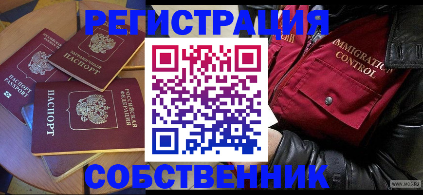 временная регистрация недорого в Константиновске
