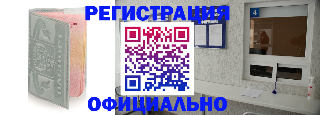 прописка иностранных граждан в Константиновске