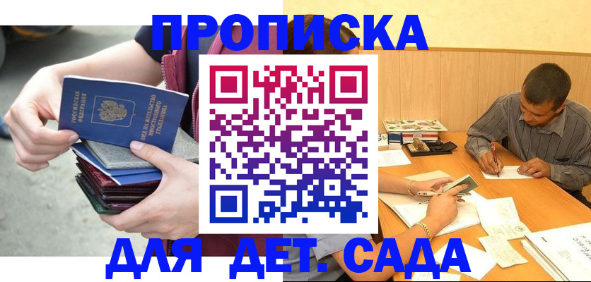 временная регистрация законно в Константиновске
